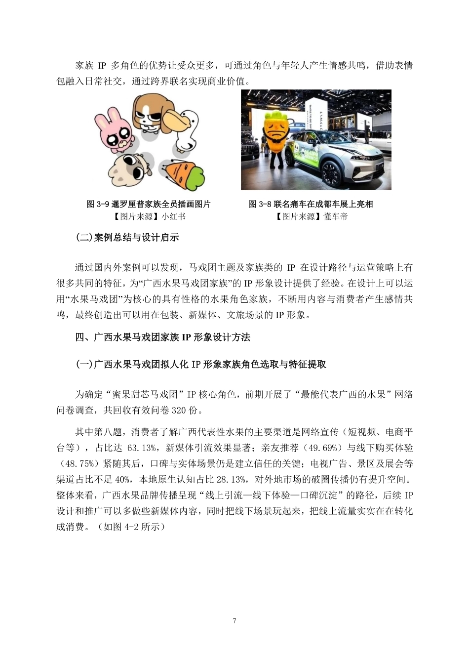 26年CH视觉传达 “蜜果甜芯马戏团”广西水果IP人物形象设计-约11895字符.pdf_第10页