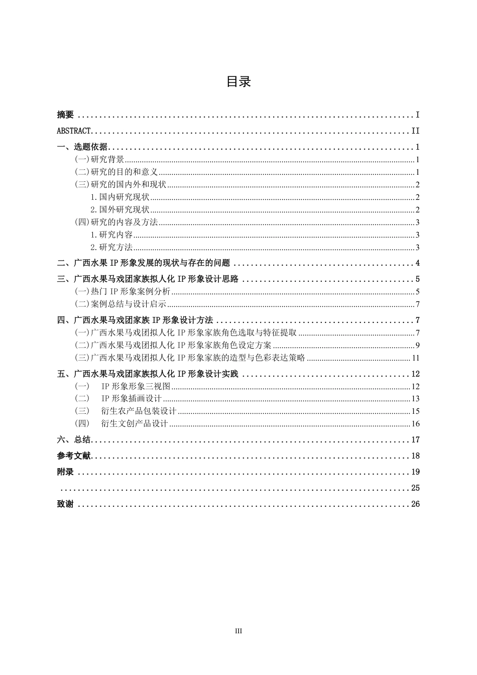 26年CH视觉传达 “蜜果甜芯马戏团”广西水果IP人物形象设计-约11895字符.pdf_第3页