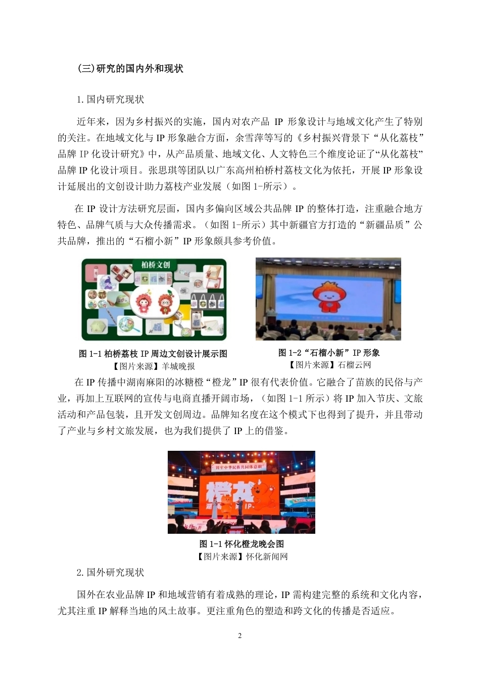 26年CH视觉传达 “蜜果甜芯马戏团”广西水果IP人物形象设计-约11895字符.pdf_第5页