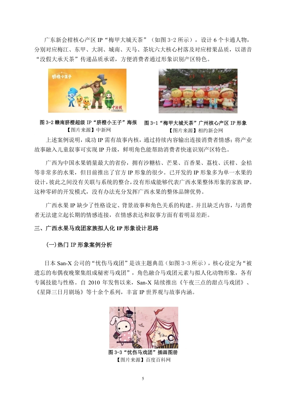 26年CH视觉传达 “蜜果甜芯马戏团”广西水果IP人物形象设计-约11895字符.pdf_第8页