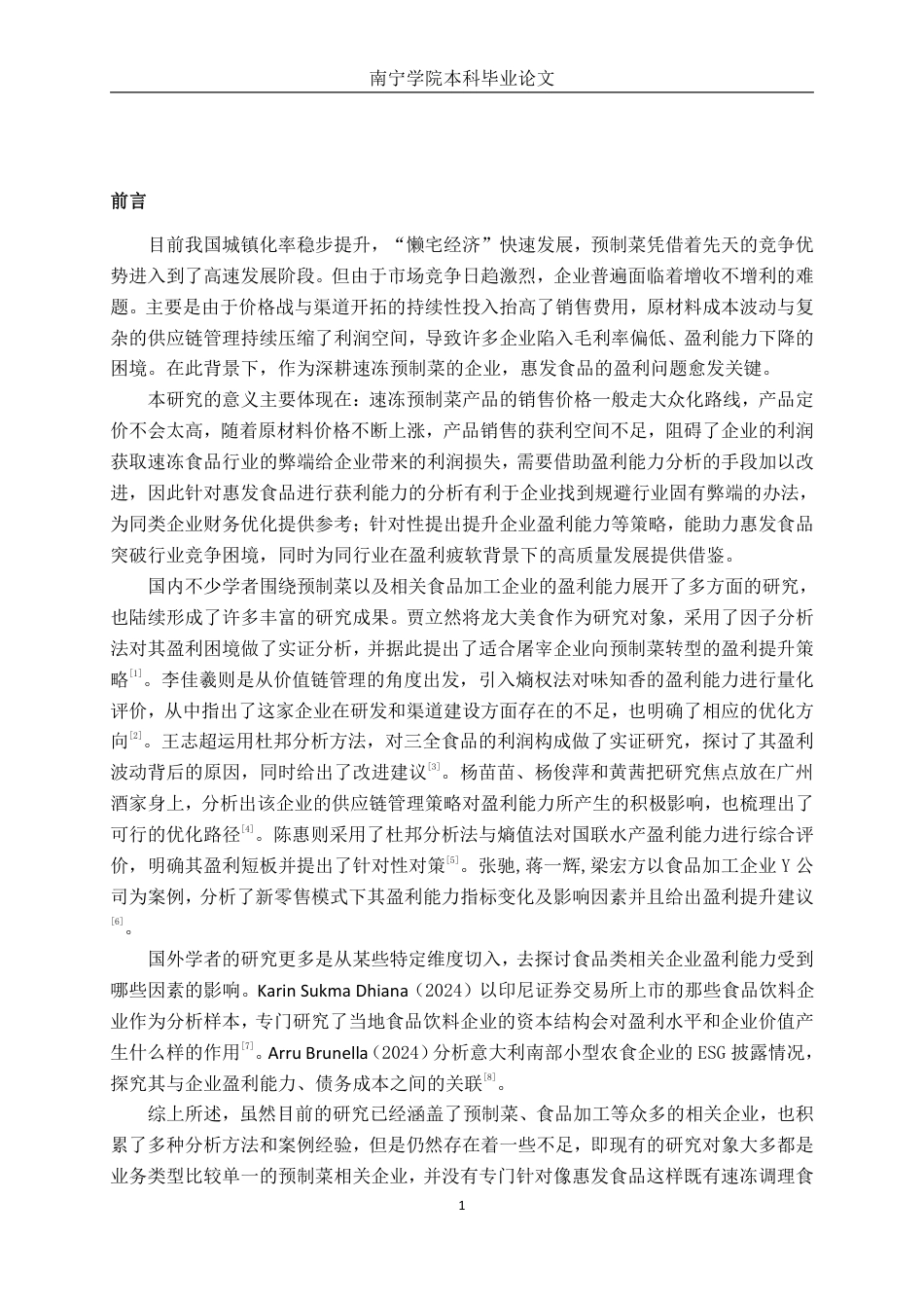 26年CH财务管理 惠发食品盈利能力分析与提升策略探究终稿全日制-约22026字符.pdf_第4页