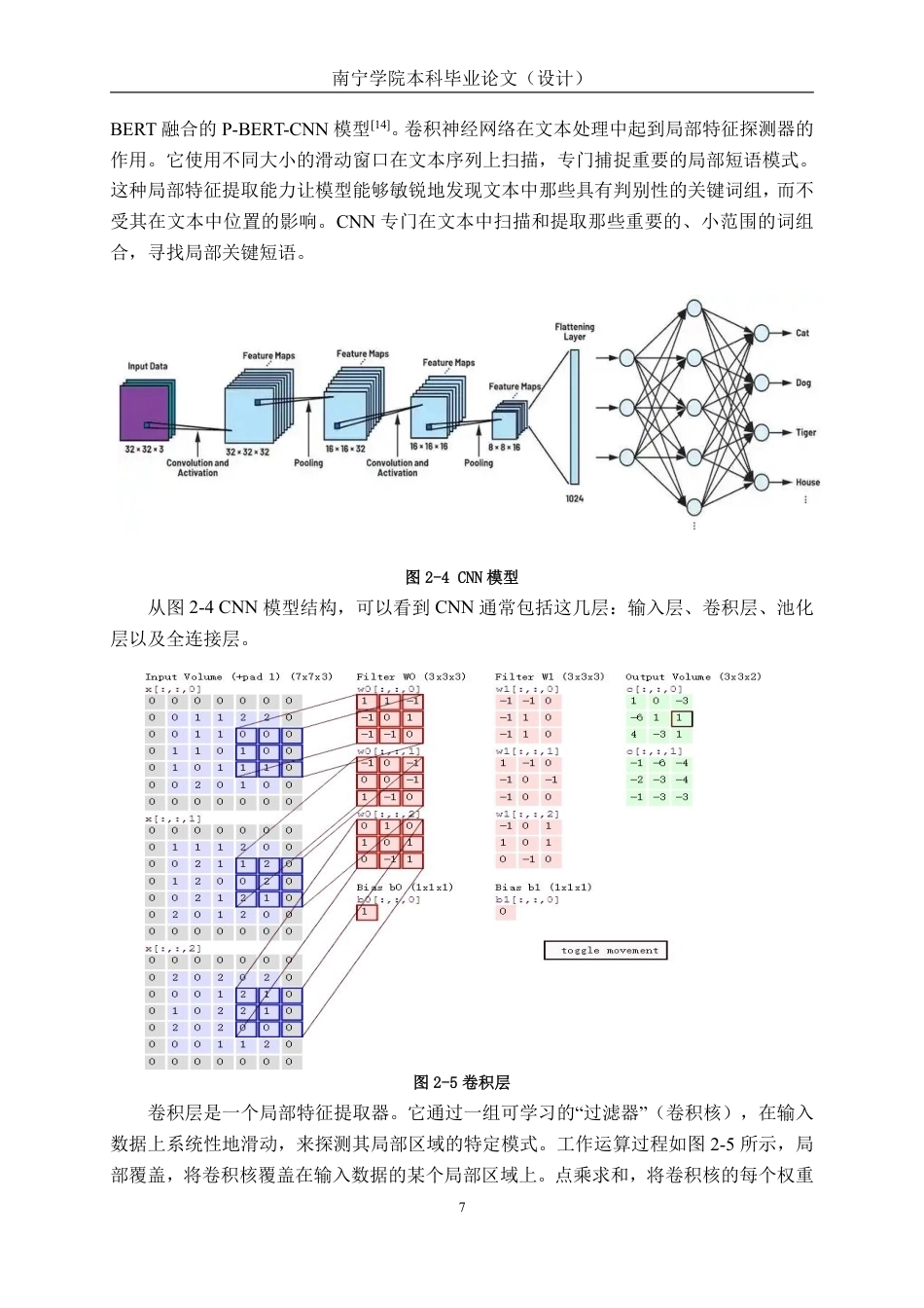26年CH人工智能 基于深度学习的智能评论审核系统设计与实现-终稿全日制-约25397字符.pdf_第10页