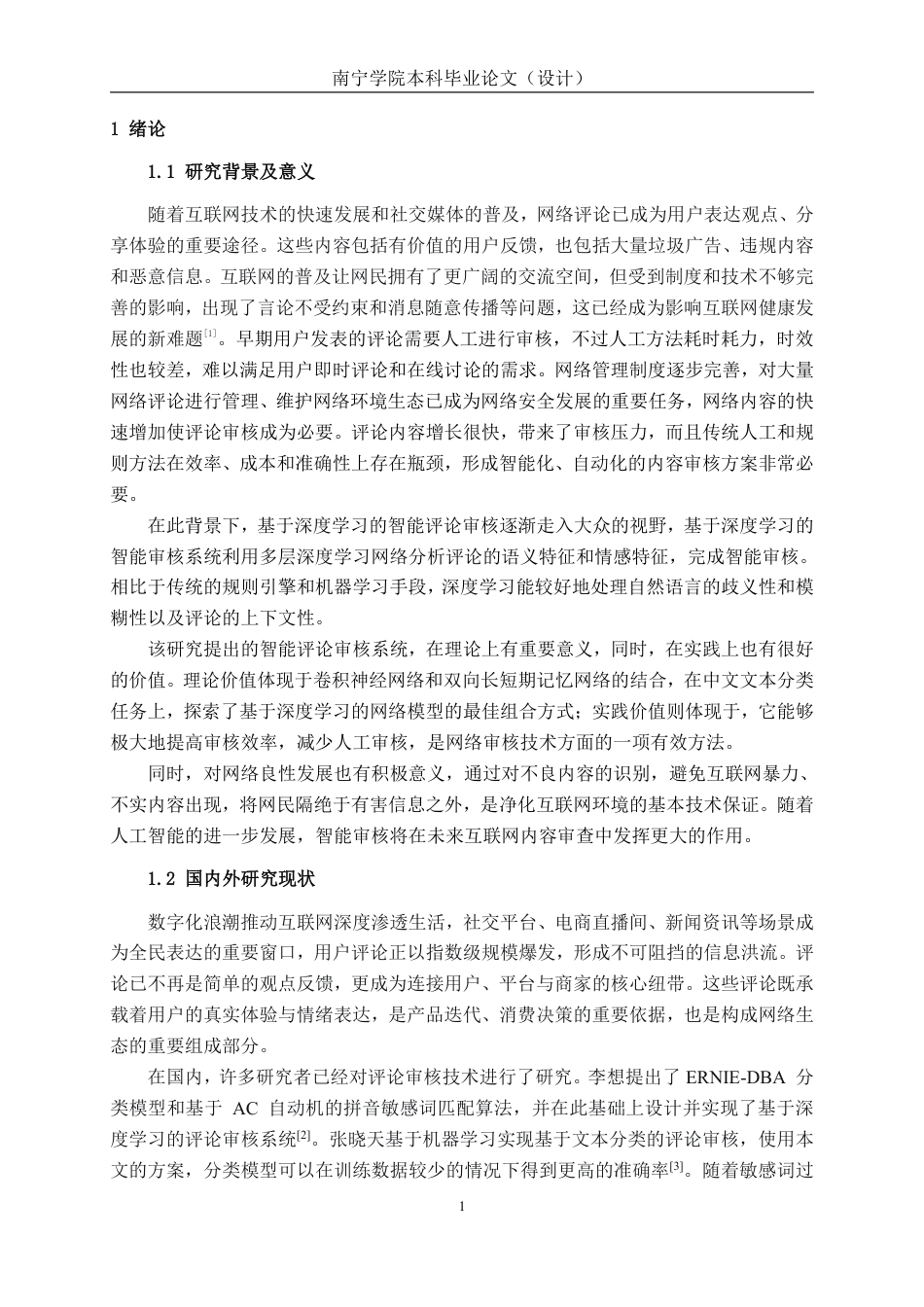 26年CH人工智能 基于深度学习的智能评论审核系统设计与实现-终稿全日制-约25397字符.pdf_第4页