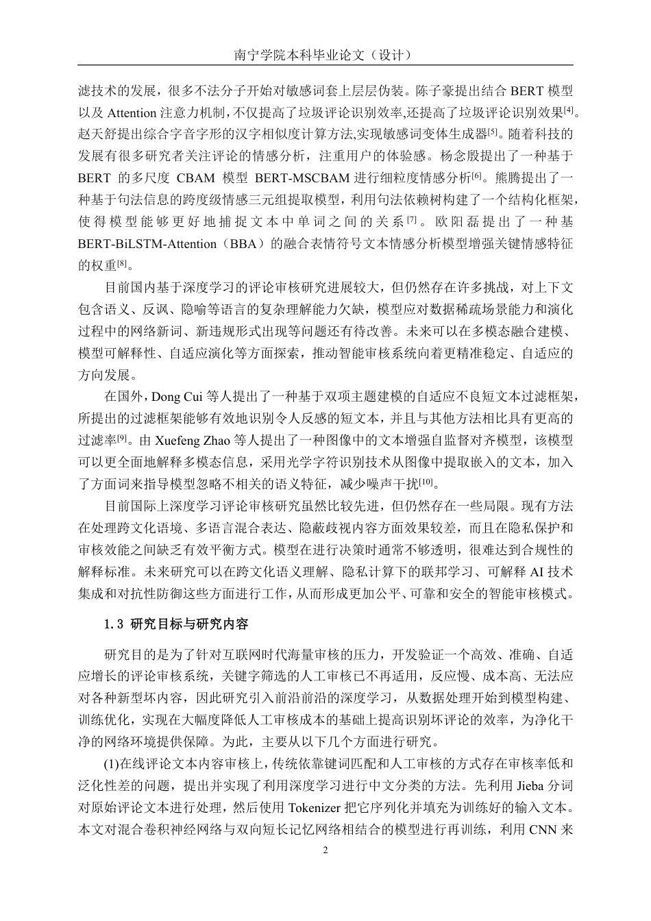 26年CH人工智能 基于深度学习的智能评论审核系统设计与实现-终稿全日制-约25397字符.pdf_第5页