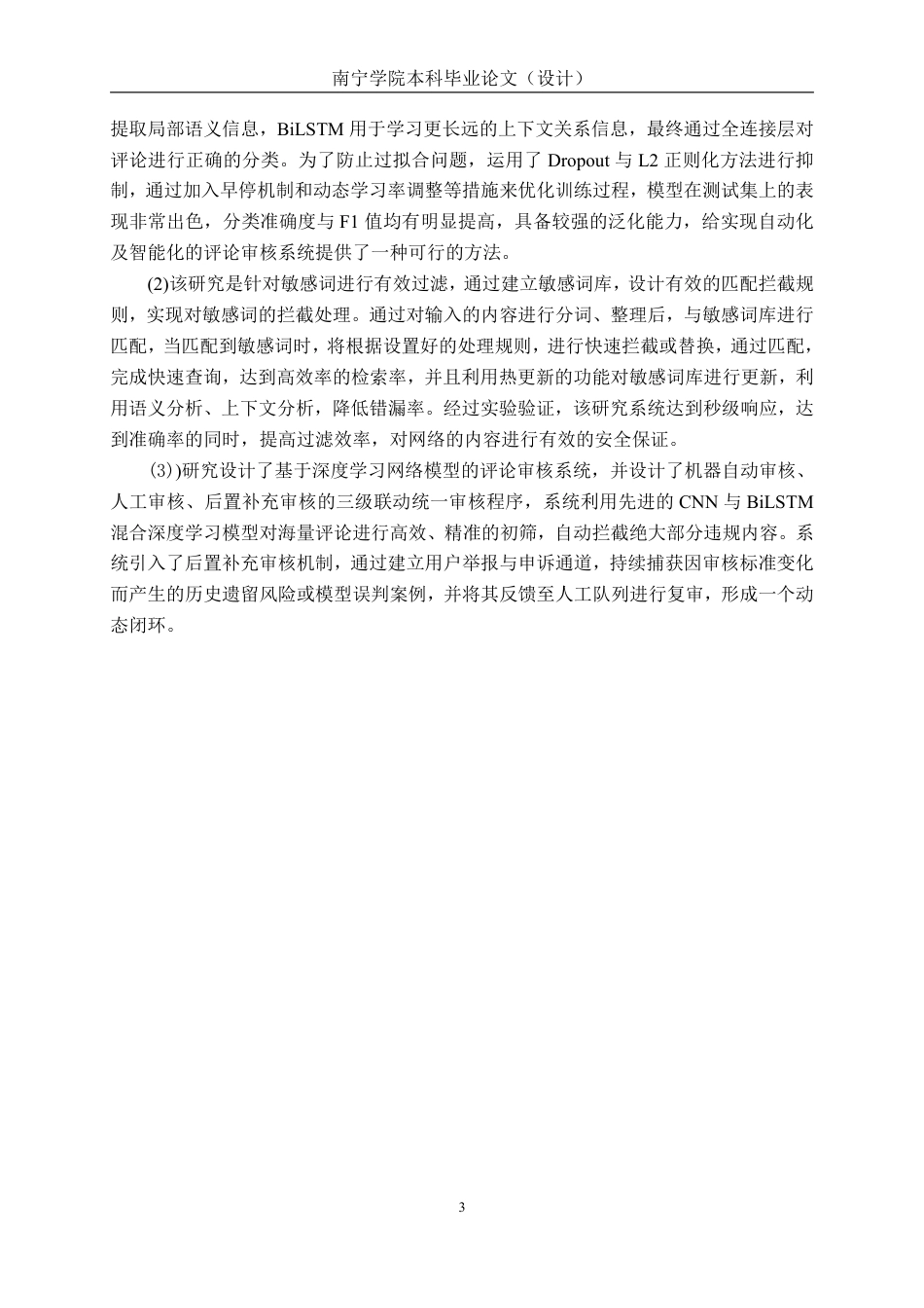 26年CH人工智能 基于深度学习的智能评论审核系统设计与实现-终稿全日制-约25397字符.pdf_第6页