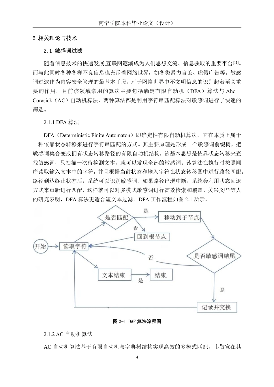 26年CH人工智能 基于深度学习的智能评论审核系统设计与实现-终稿全日制-约25397字符.pdf_第7页