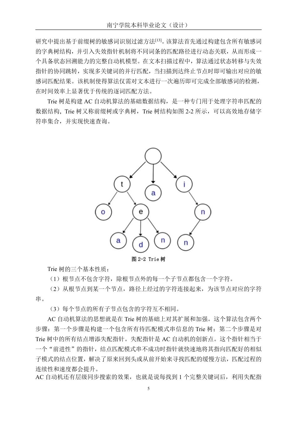 26年CH人工智能 基于深度学习的智能评论审核系统设计与实现-终稿全日制-约25397字符.pdf_第8页