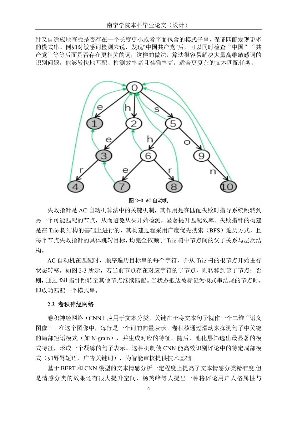 26年CH人工智能 基于深度学习的智能评论审核系统设计与实现-终稿全日制-约25397字符.pdf_第9页