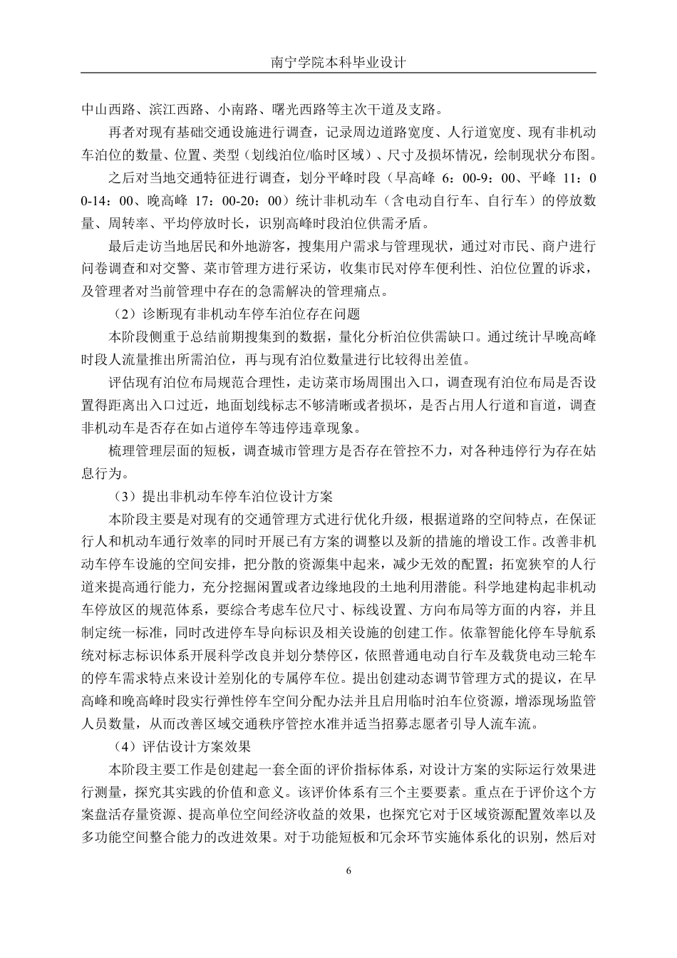 26年CH交通 柳州市青云菜市周边道路非机动车停车泊位方案设计-约36765字符.pdf_第10页