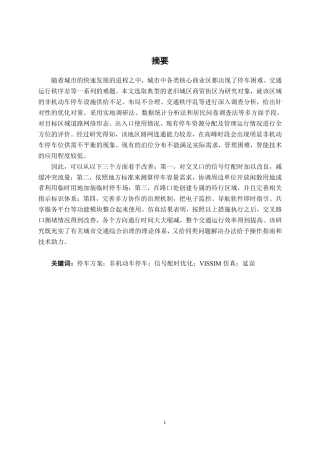 26年CH交通 柳州市青云菜市周边道路非机动车停车泊位方案设计-约36765字符.pdf
