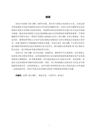 26年CH新媒体艺术 广西传统桂剧《拾玉镯》在兽装文化中的IP形象设计-约14661字符.pdf