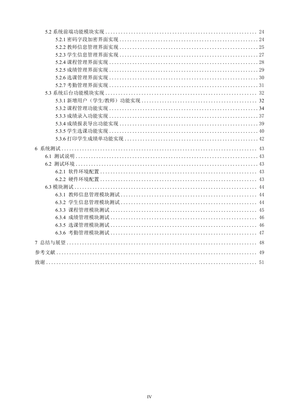 26年CH软件工程 基于SpringBoot+Vue的高校教务管理系统设计与实现-约38897字符.pdf_第4页