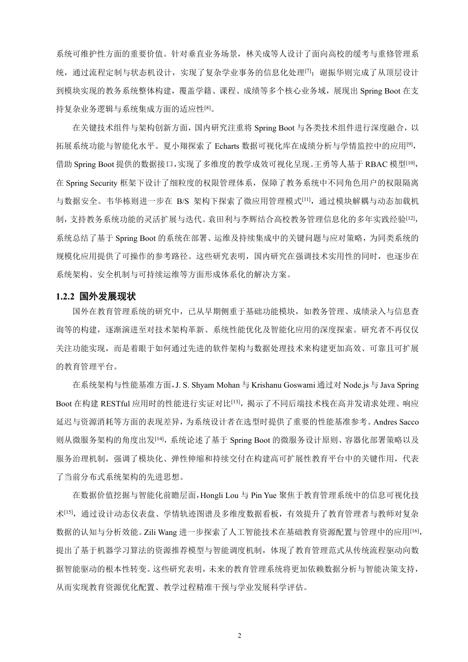 26年CH软件工程 基于SpringBoot+Vue的高校教务管理系统设计与实现-约38897字符.pdf_第6页