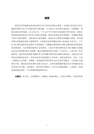 26年CH电气自动化 基于单片机的太阳能路灯控制系统设计(15179字).docx