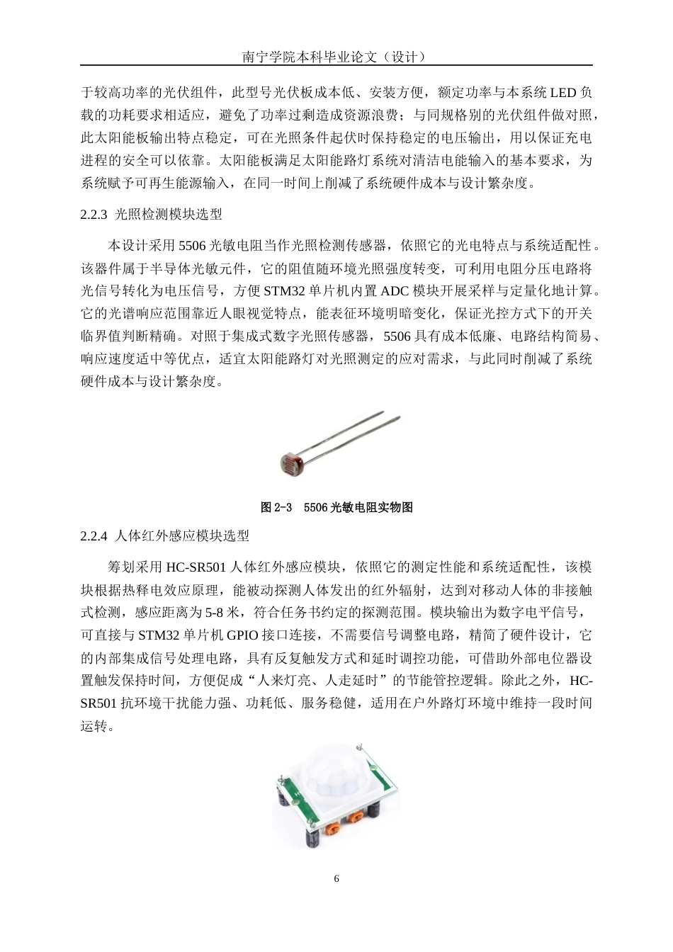 26年CH电气自动化 基于单片机的太阳能路灯控制系统设计(15179字).docx_第10页