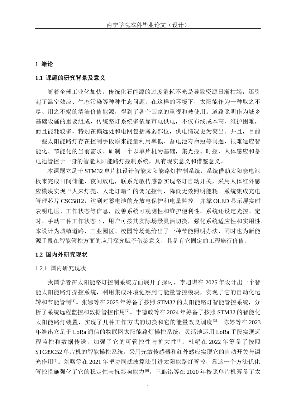 26年CH电气自动化 基于单片机的太阳能路灯控制系统设计(15179字).docx_第5页