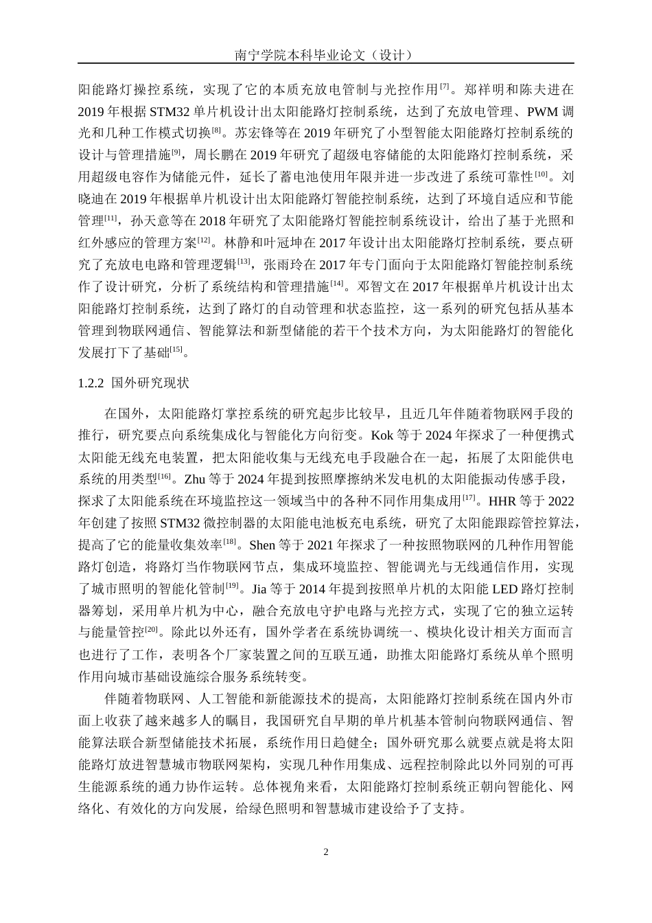 26年CH电气自动化 基于单片机的太阳能路灯控制系统设计(15179字).docx_第6页