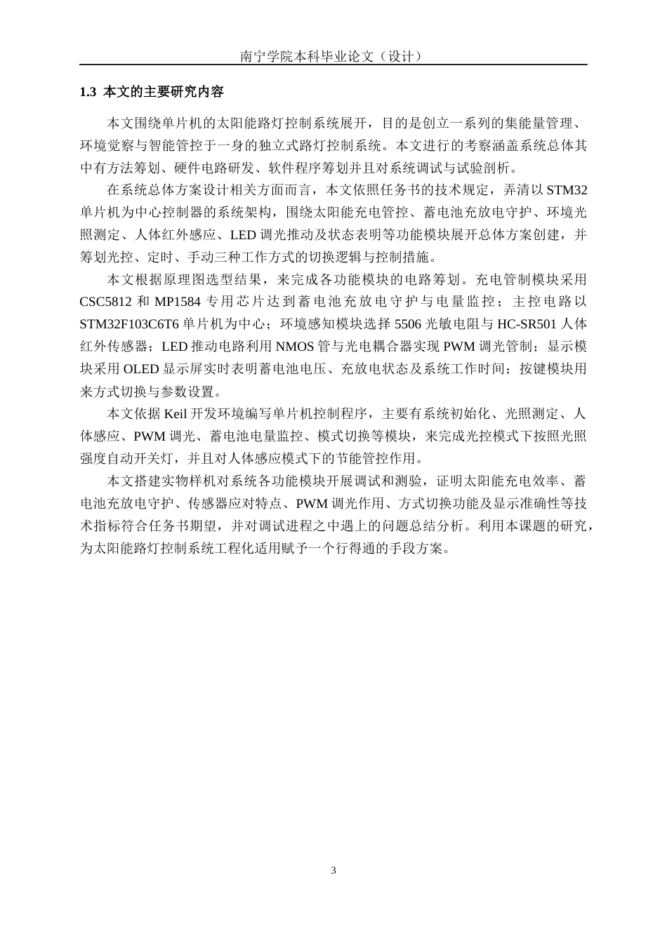 26年CH电气自动化 基于单片机的太阳能路灯控制系统设计(15179字).docx_第7页