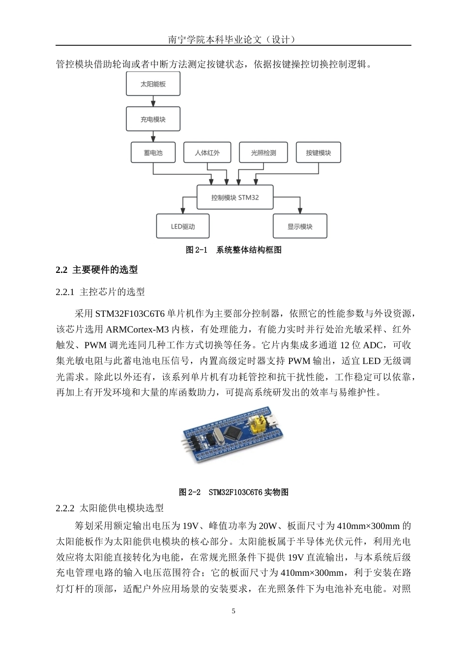 26年CH电气自动化 基于单片机的太阳能路灯控制系统设计(15179字).docx_第9页