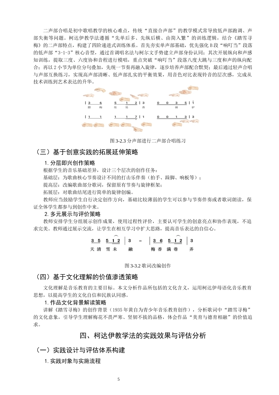 26年CH音乐学师范 关键词：柯达伊教学法；初中歌唱课；《踏雪寻梅》。-终稿全(10208字).docx_第8页