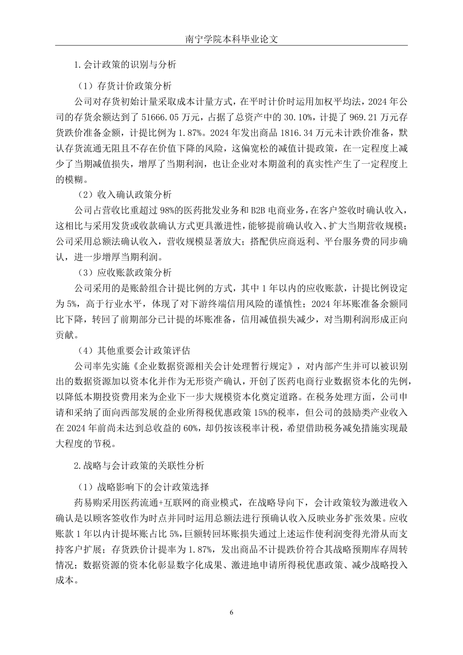 26年CH财务 基于哈佛分析框架的医药流通企业财务分析—以药易购为例-约19112字符.pdf_第10页