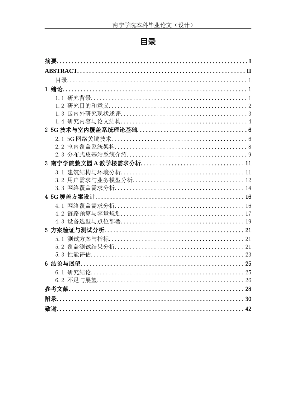 26年CH通信工程 南宁学院敷文园A教学楼5G覆盖方案设计与研究终稿全日制(27537字).docx_第4页