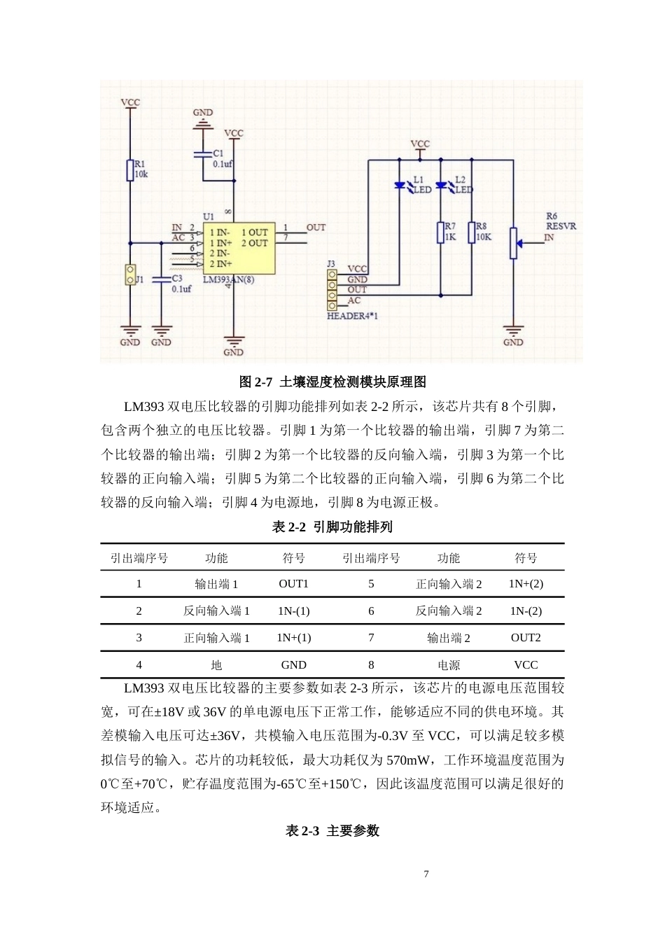 26年CH基于AT89C51单片机的智能浇花系统设计与实现(9523字).docx_第10页