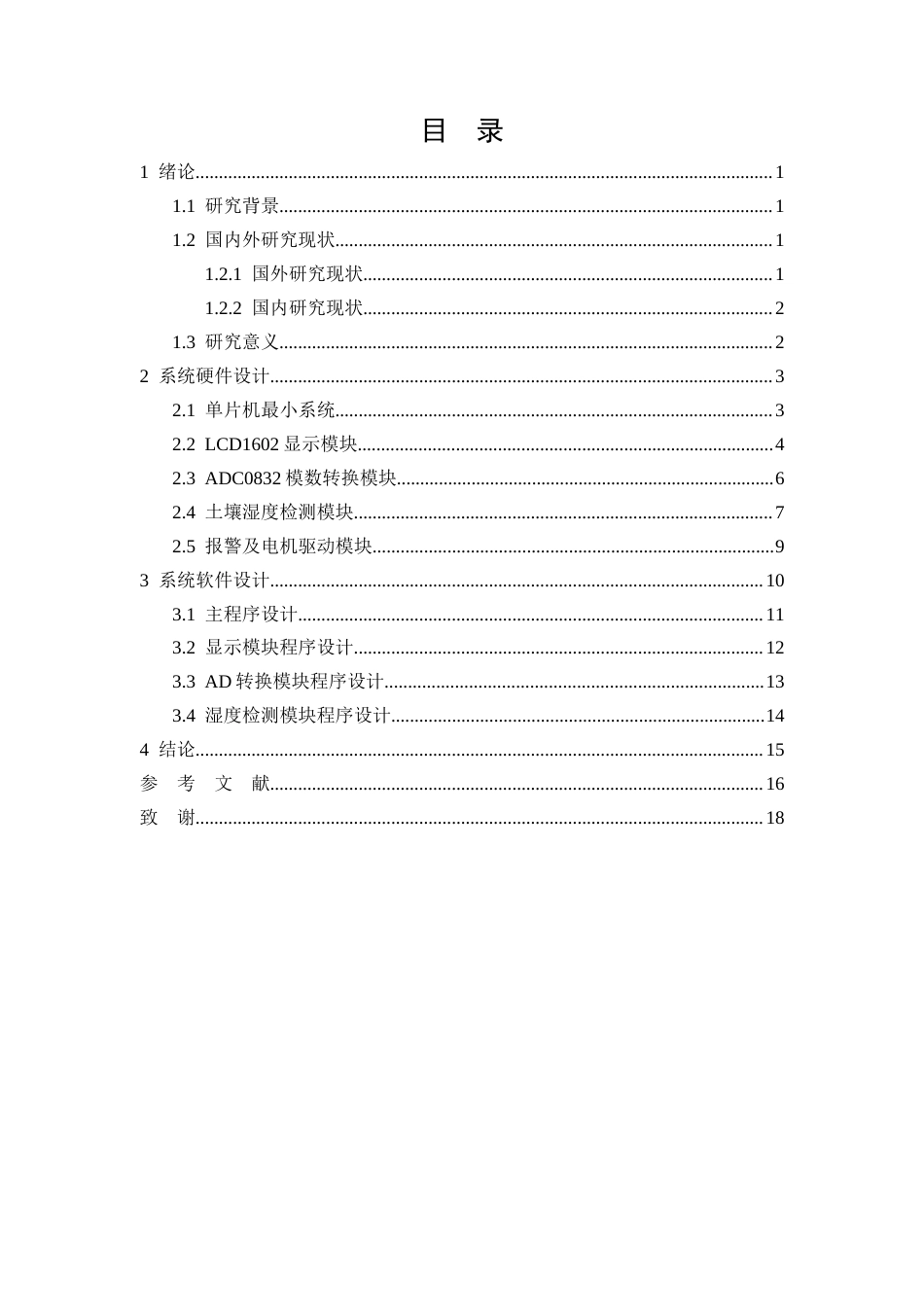 26年CH基于AT89C51单片机的智能浇花系统设计与实现(9523字).docx_第2页
