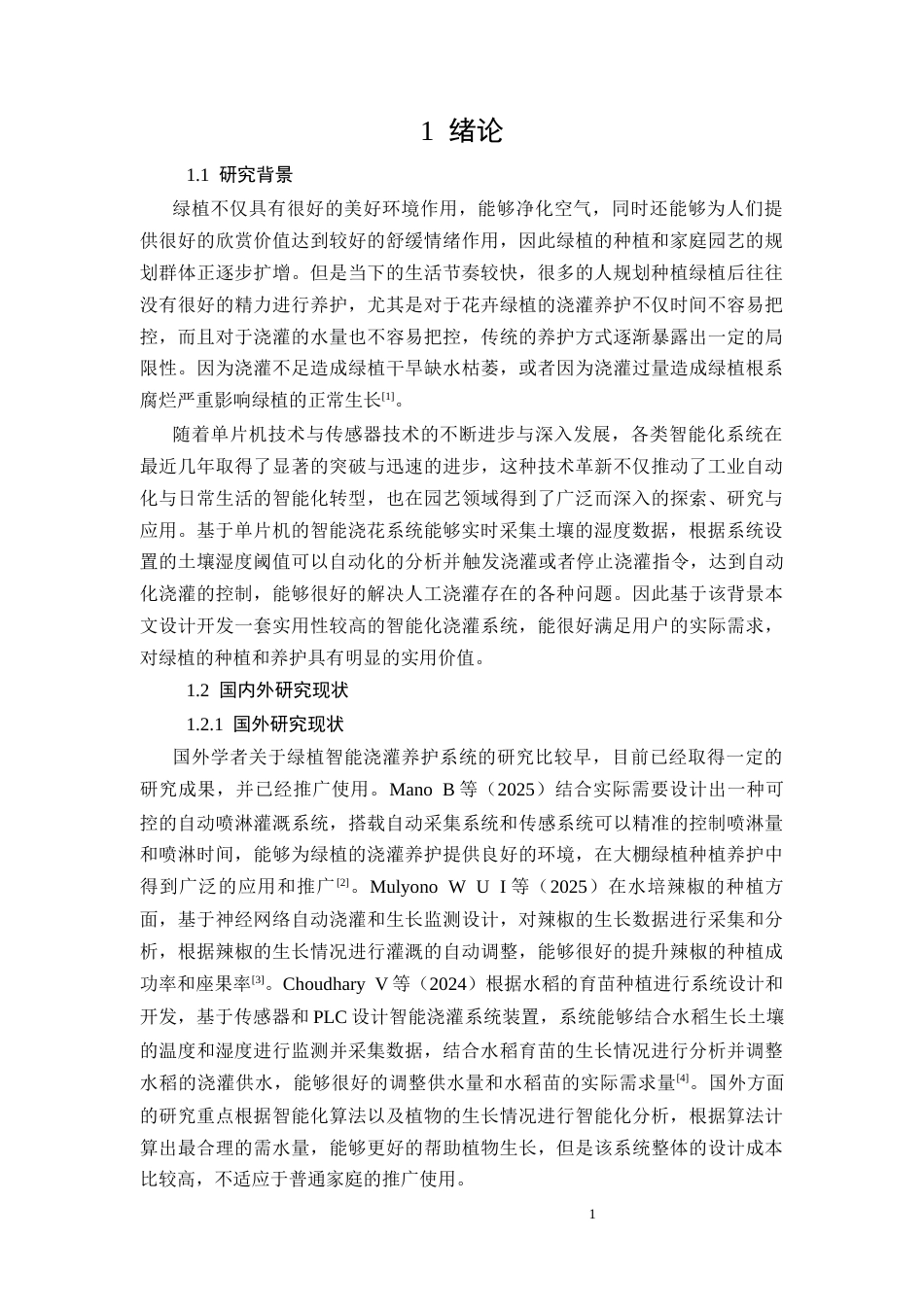 26年CH基于AT89C51单片机的智能浇花系统设计与实现(9523字).docx_第4页