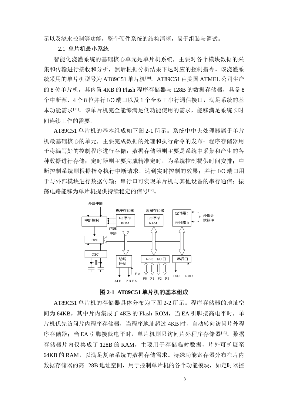 26年CH基于AT89C51单片机的智能浇花系统设计与实现(9523字).docx_第6页