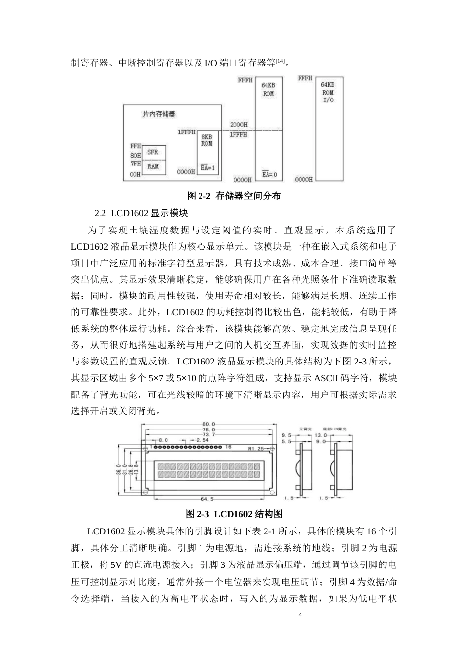26年CH基于AT89C51单片机的智能浇花系统设计与实现(9523字).docx_第7页