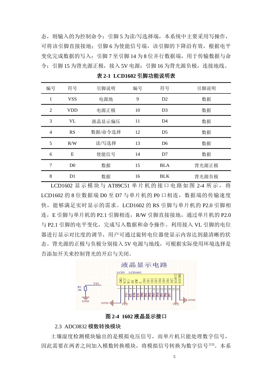 26年CH基于AT89C51单片机的智能浇花系统设计与实现(9523字).docx_第8页