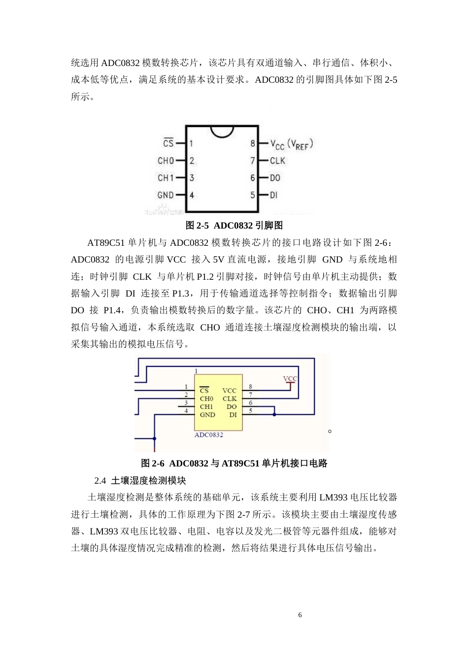 26年CH基于AT89C51单片机的智能浇花系统设计与实现(9523字).docx_第9页