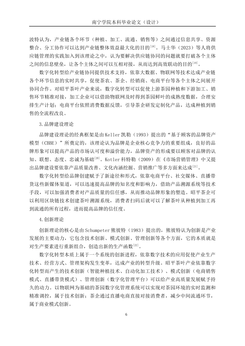 26年CH数字经济 数字化转型对昭平茶叶高质量发展的影响研究(18044字).docx_第10页