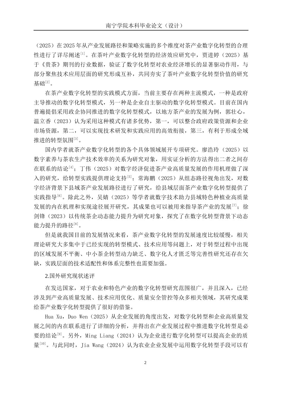 26年CH数字经济 数字化转型对昭平茶叶高质量发展的影响研究(18044字).docx_第6页