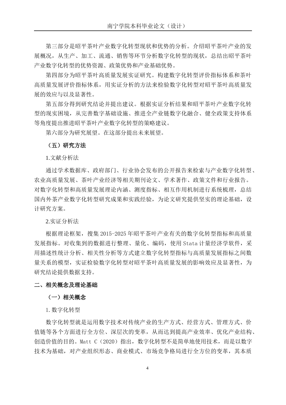 26年CH数字经济 数字化转型对昭平茶叶高质量发展的影响研究(18044字).docx_第8页