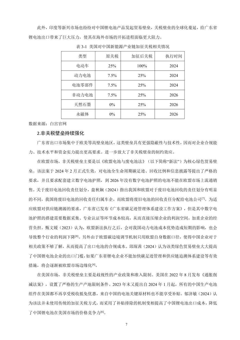 26年CH国际经济贸易 广东省锂电池出口现状及对策研究-非全-约15035字符.pdf_第10页