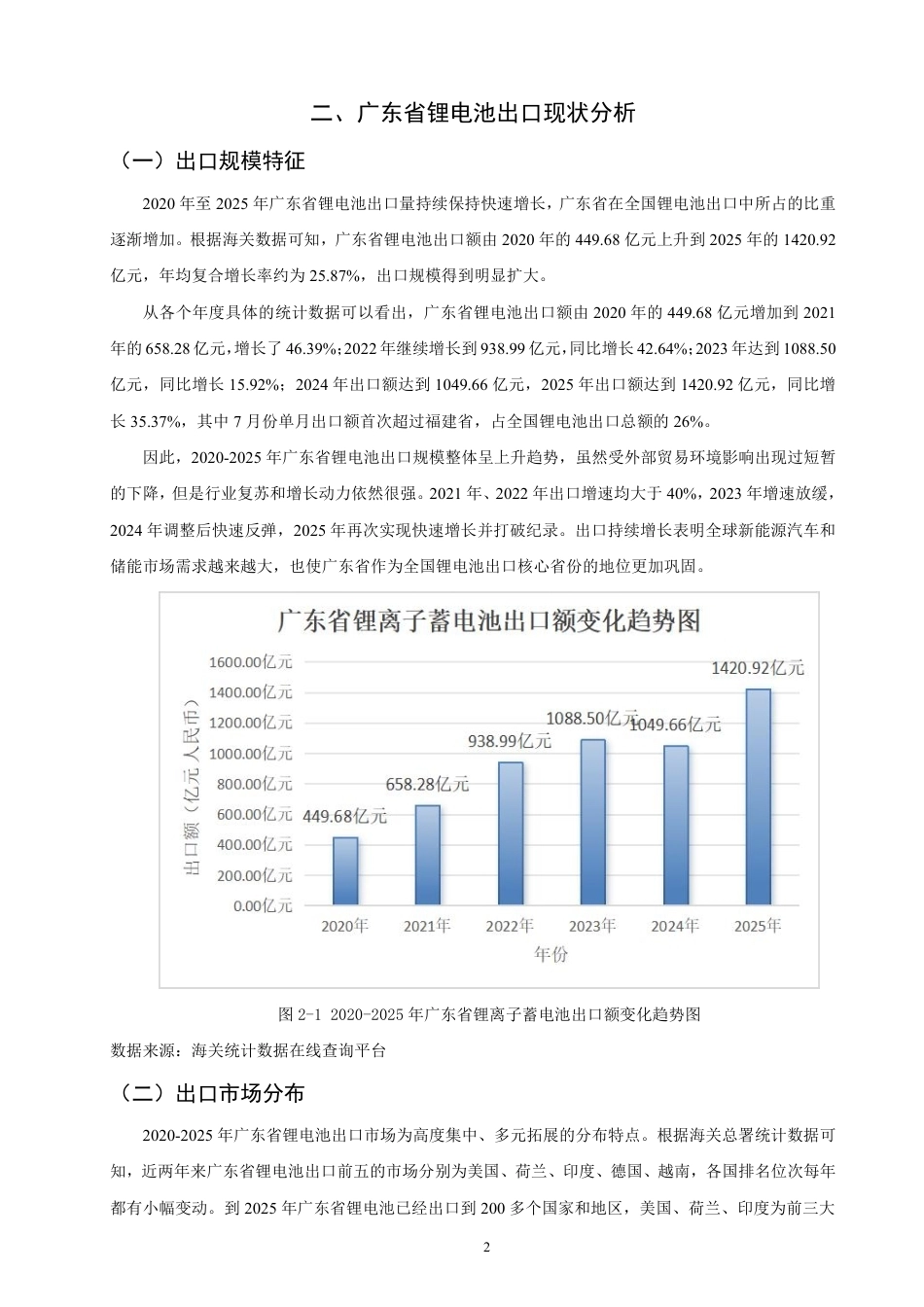 26年CH国际经济贸易 广东省锂电池出口现状及对策研究-非全-约15035字符.pdf_第5页