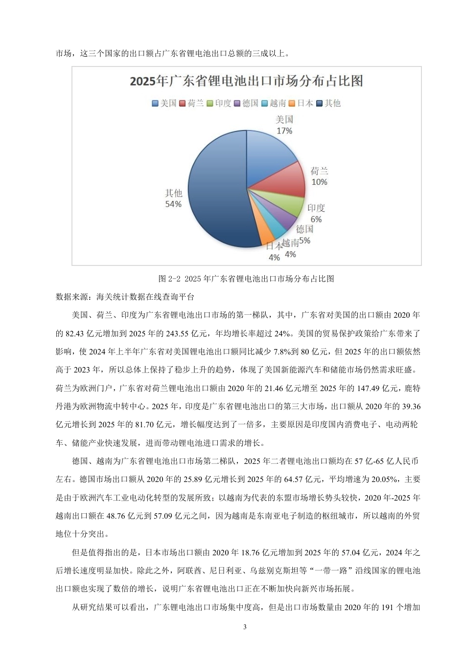 26年CH国际经济贸易 广东省锂电池出口现状及对策研究-非全-约15035字符.pdf_第6页