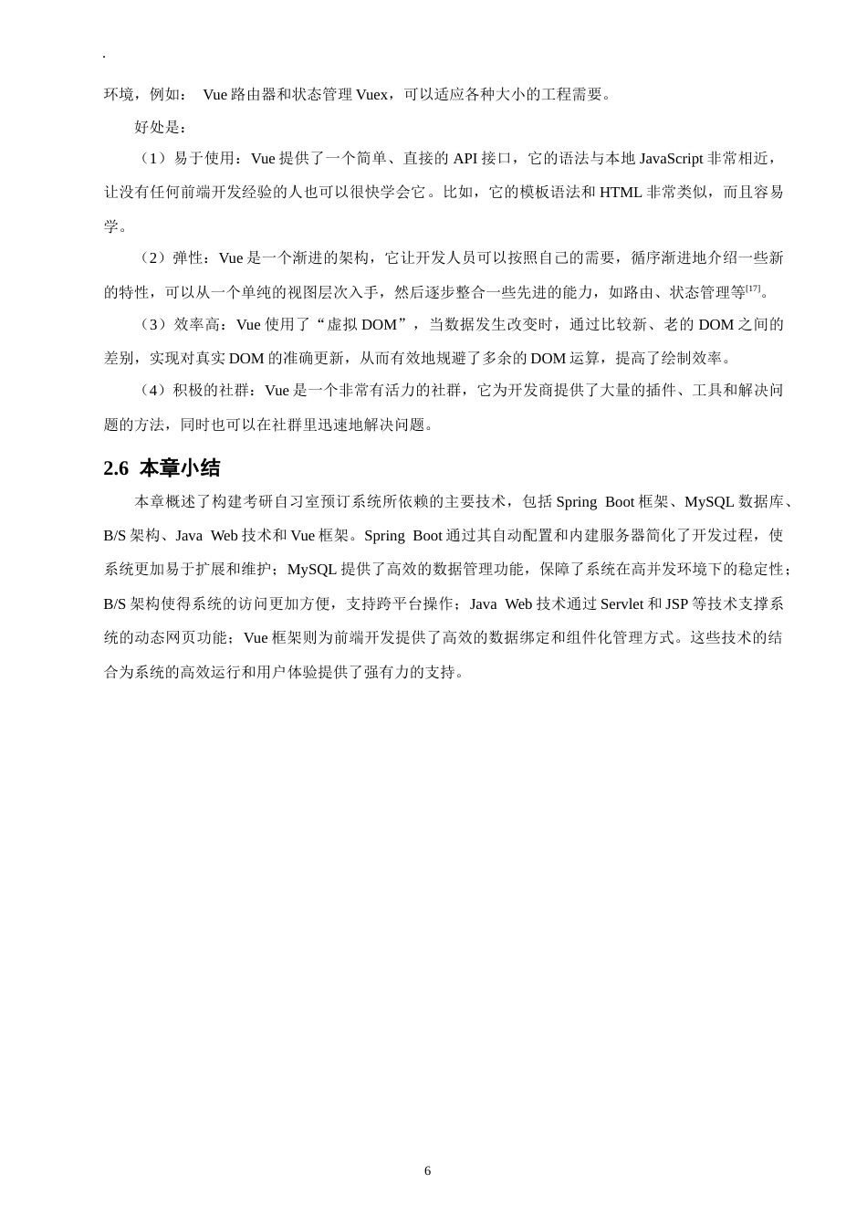 26年CH软件工程 基于SpringBoot+Vue的考研自习室预订系统设计与实现(32488字).docx_第10页