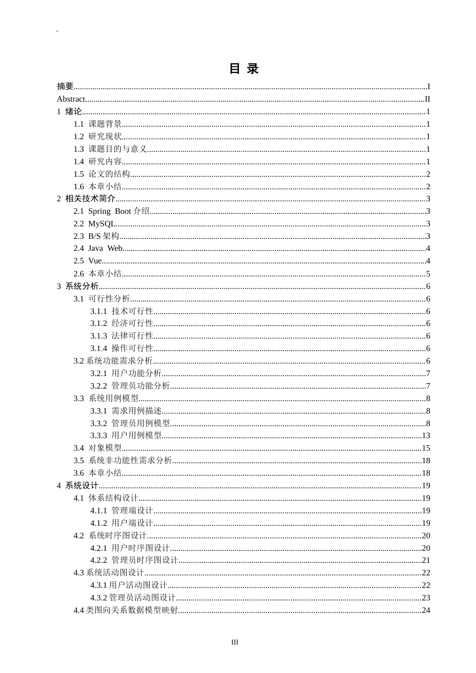 26年CH软件工程 基于SpringBoot+Vue的考研自习室预订系统设计与实现(32488字).docx_第3页
