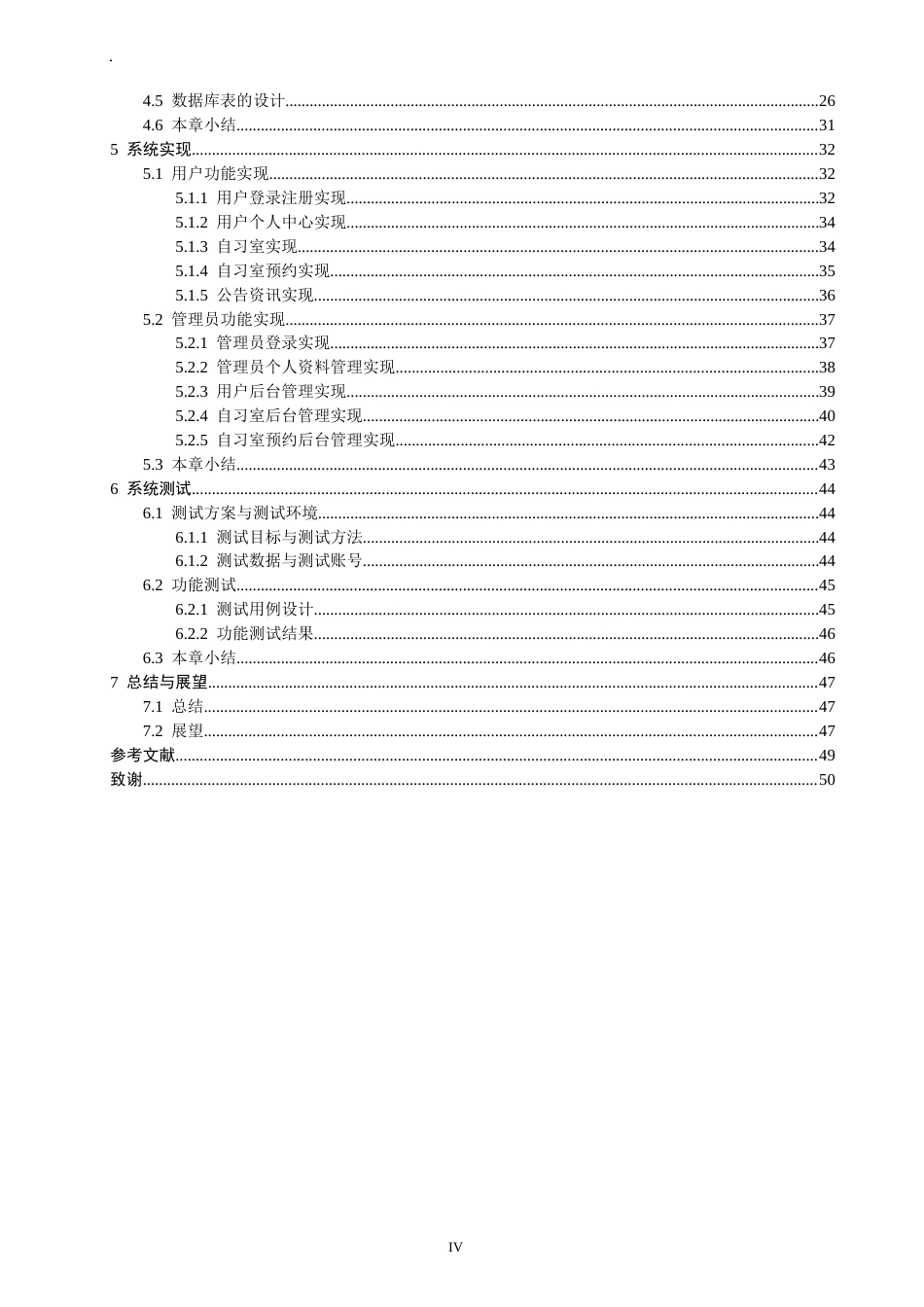 26年CH软件工程 基于SpringBoot+Vue的考研自习室预订系统设计与实现(32488字).docx_第4页