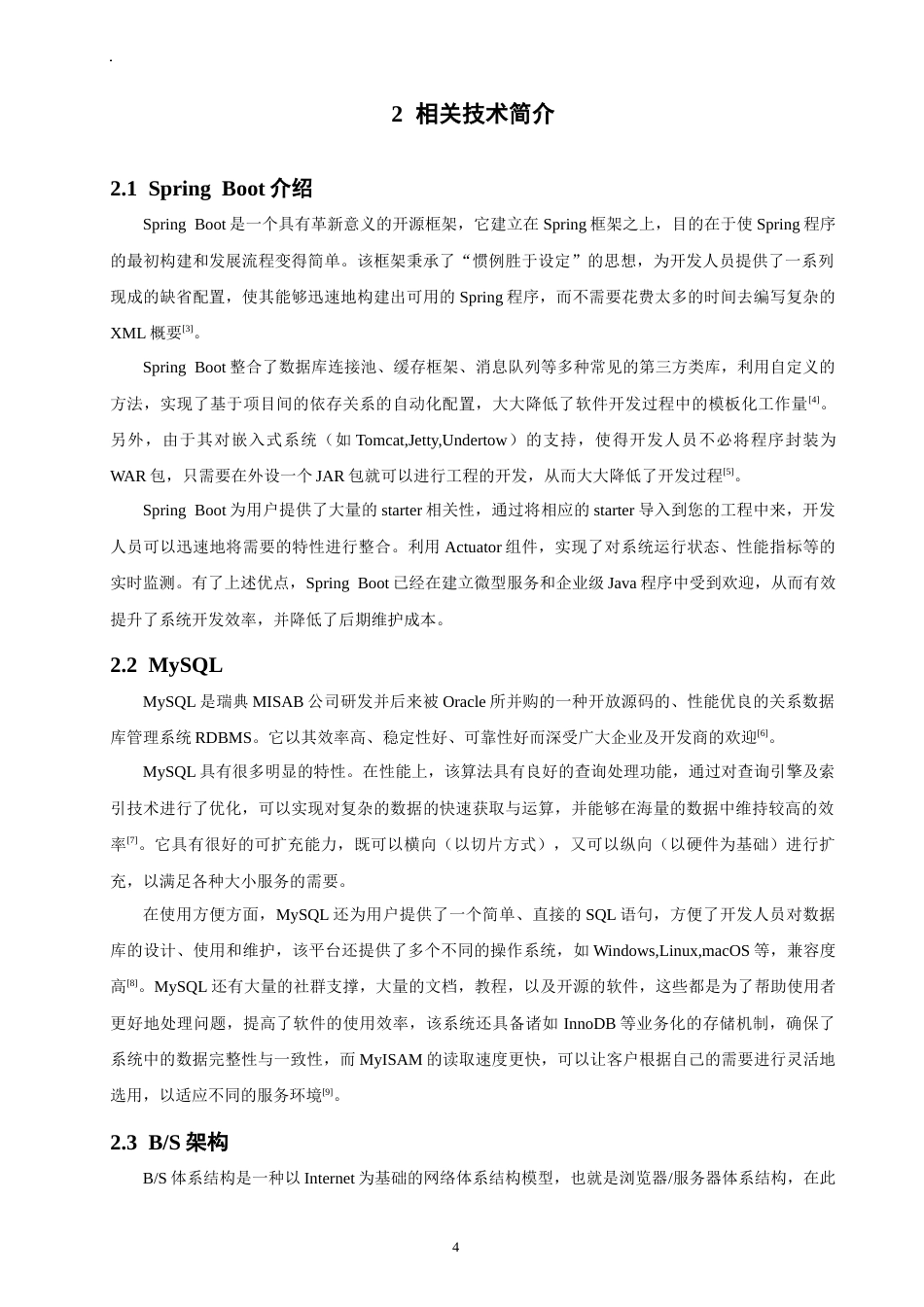26年CH软件工程 基于SpringBoot+Vue的考研自习室预订系统设计与实现(32488字).docx_第8页
