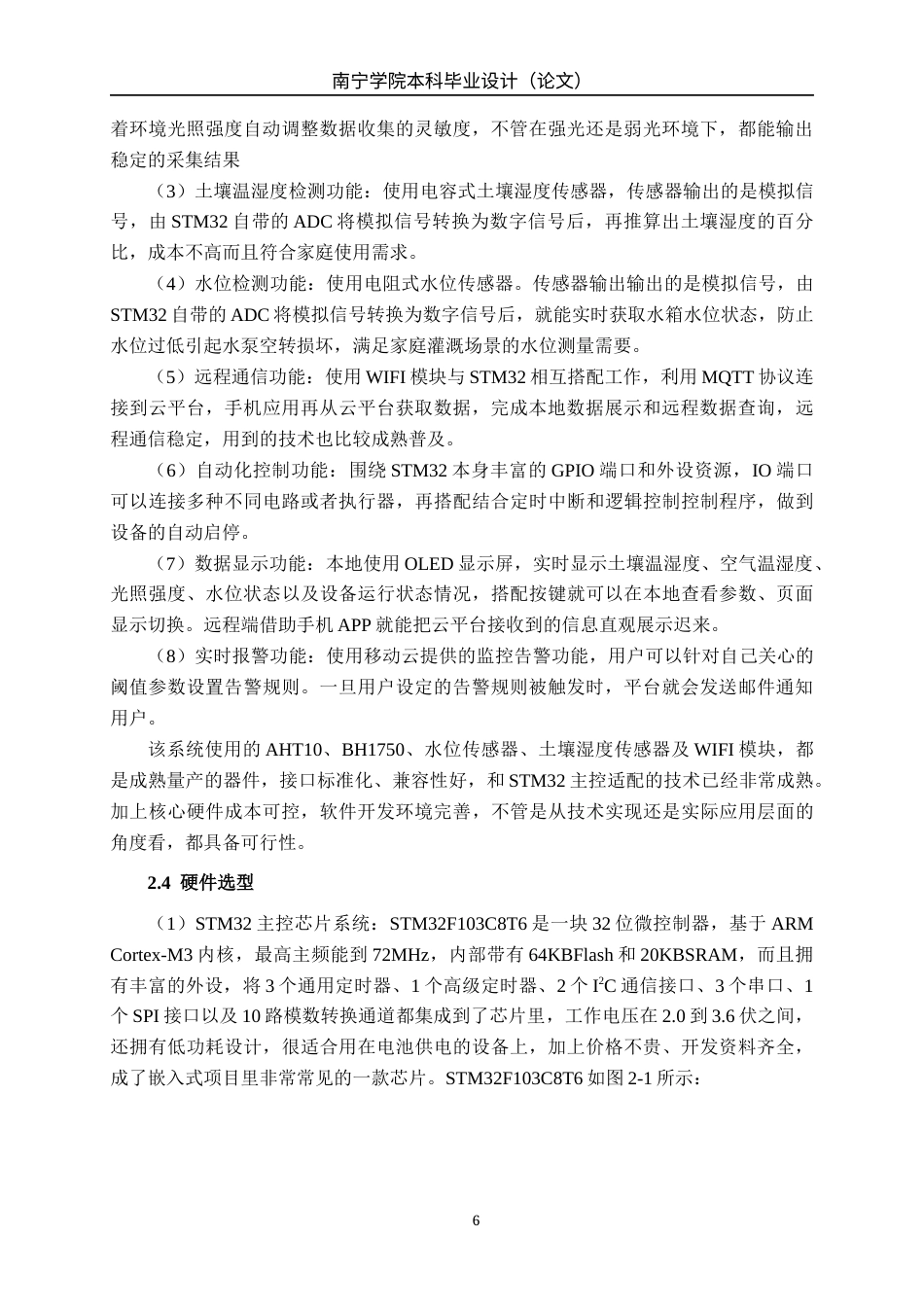 26年CH物联网工程 基于STM32的智能植物养护系统设计与实现终稿全日制(17905字).docx_第10页