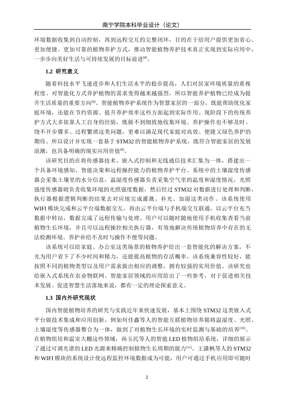 26年CH物联网工程 基于STM32的智能植物养护系统设计与实现终稿全日制(17905字).docx_第6页