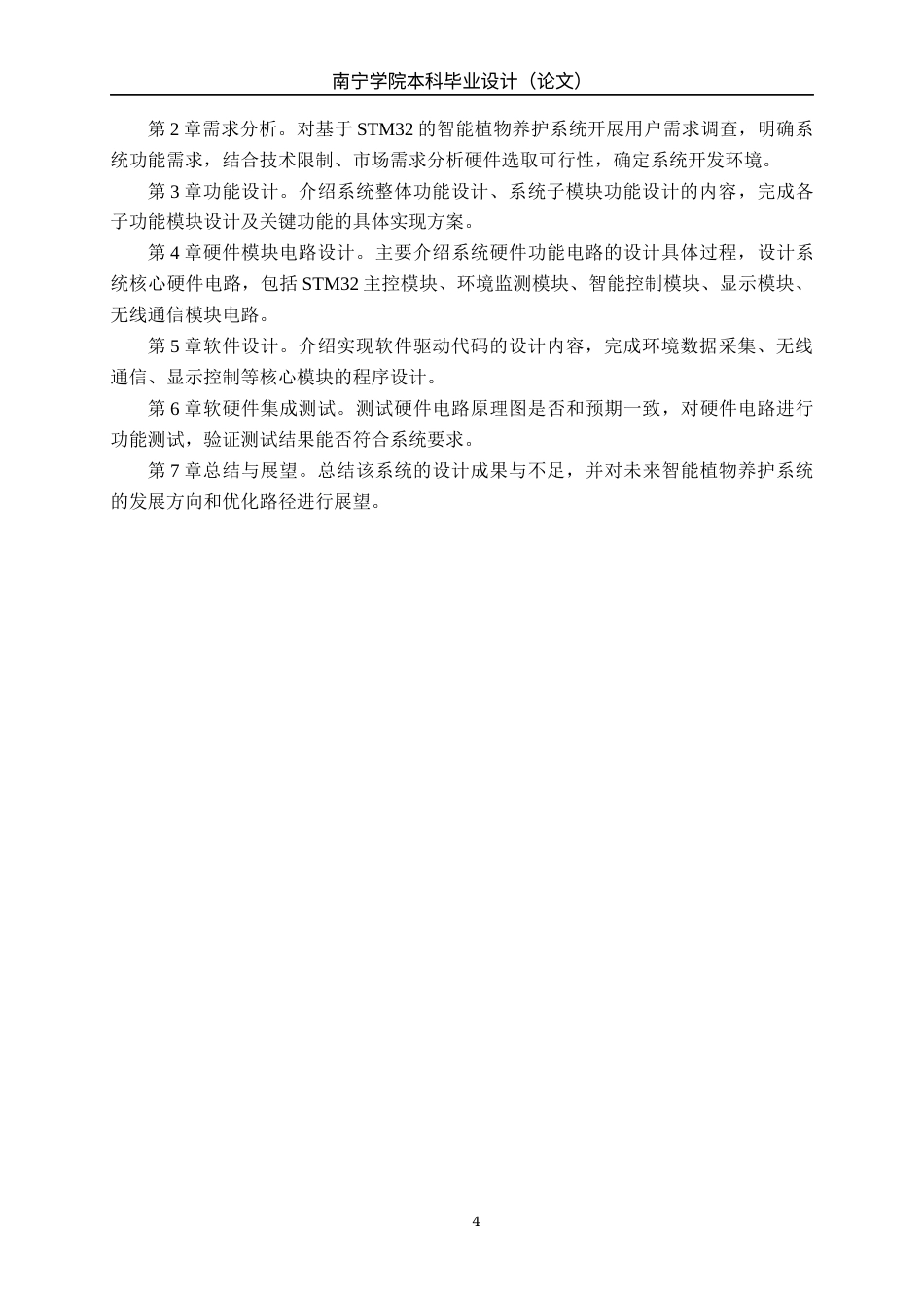 26年CH物联网工程 基于STM32的智能植物养护系统设计与实现终稿全日制(17905字).docx_第8页