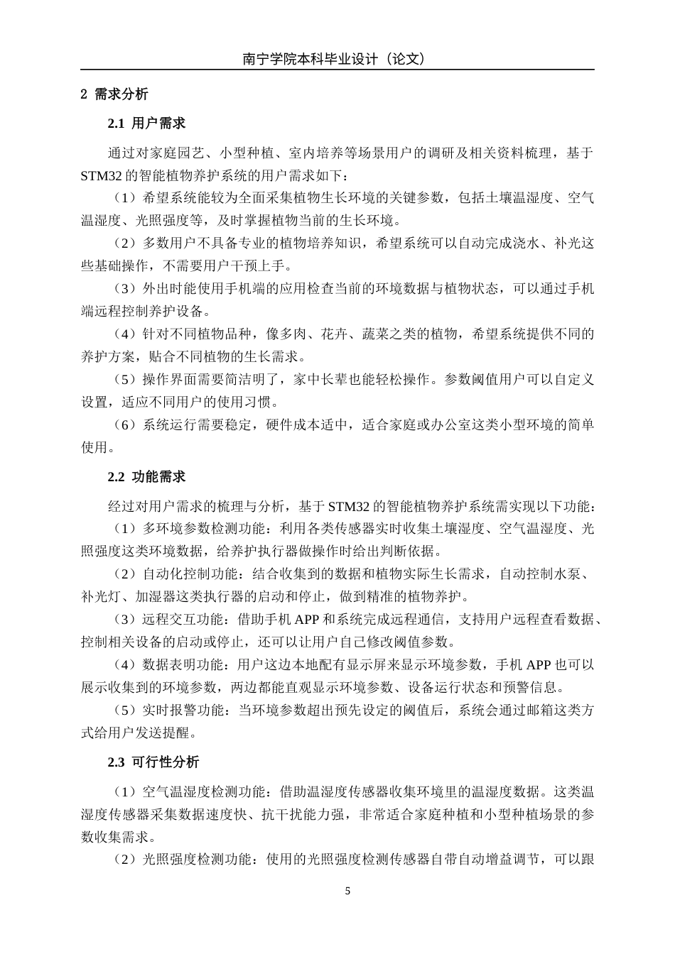 26年CH物联网工程 基于STM32的智能植物养护系统设计与实现终稿全日制(17905字).docx_第9页