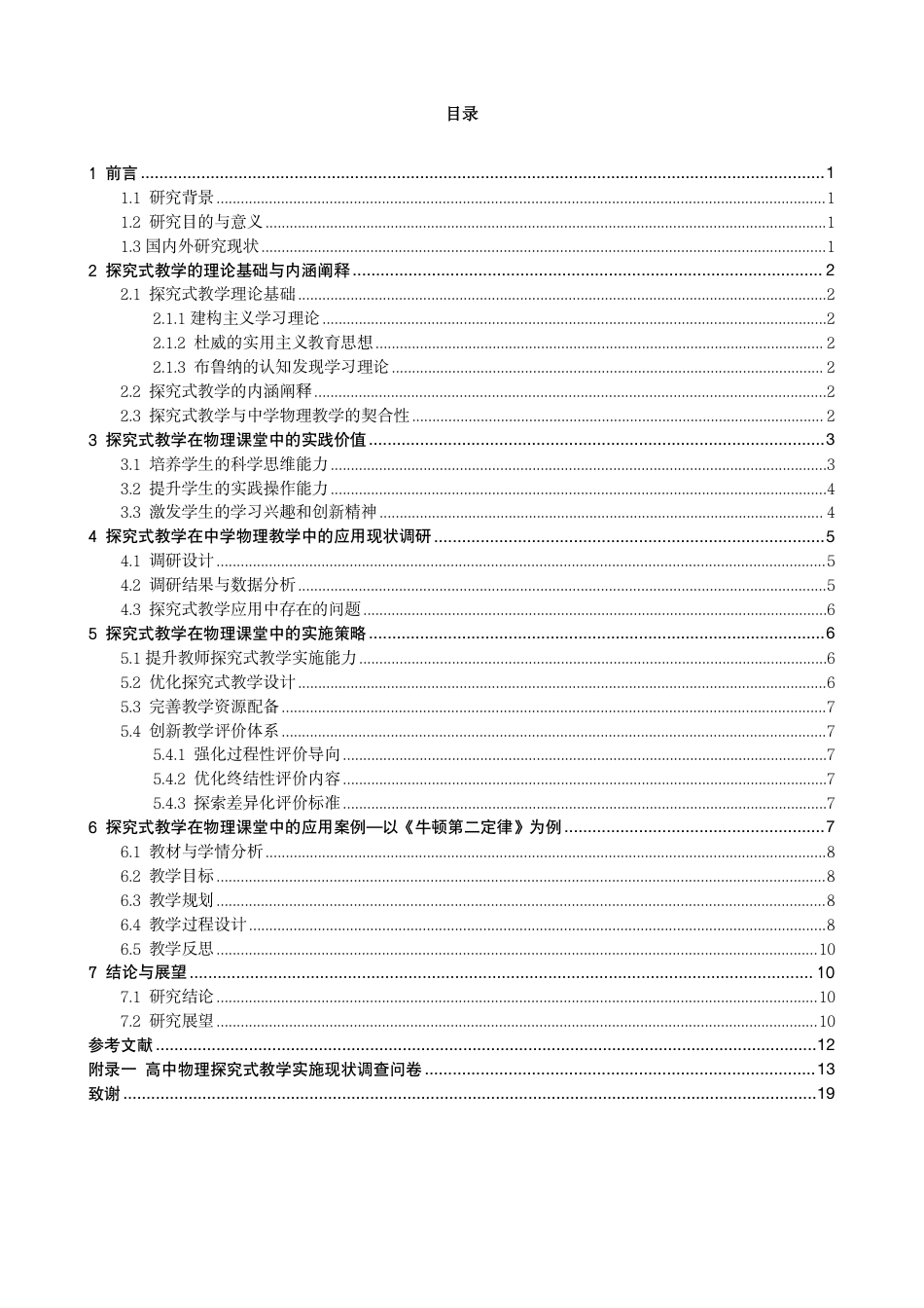 26年CH物理学 探究式教学在高中物理中的应用研究学院-终稿全-约20121字符.pdf_第3页