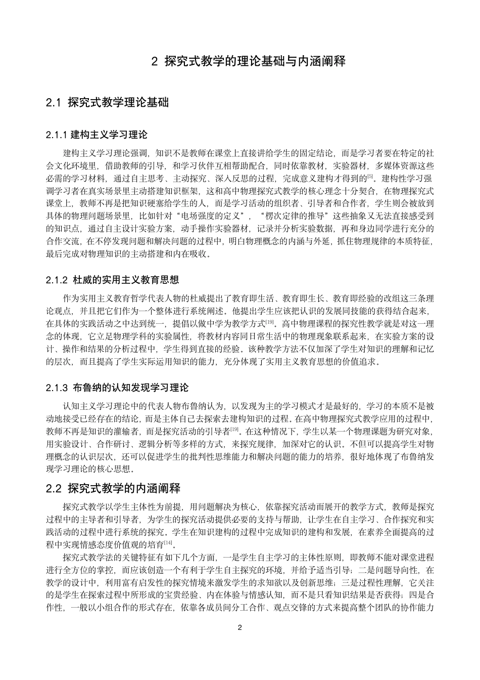 26年CH物理学 探究式教学在高中物理中的应用研究学院-终稿全-约20121字符.pdf_第5页