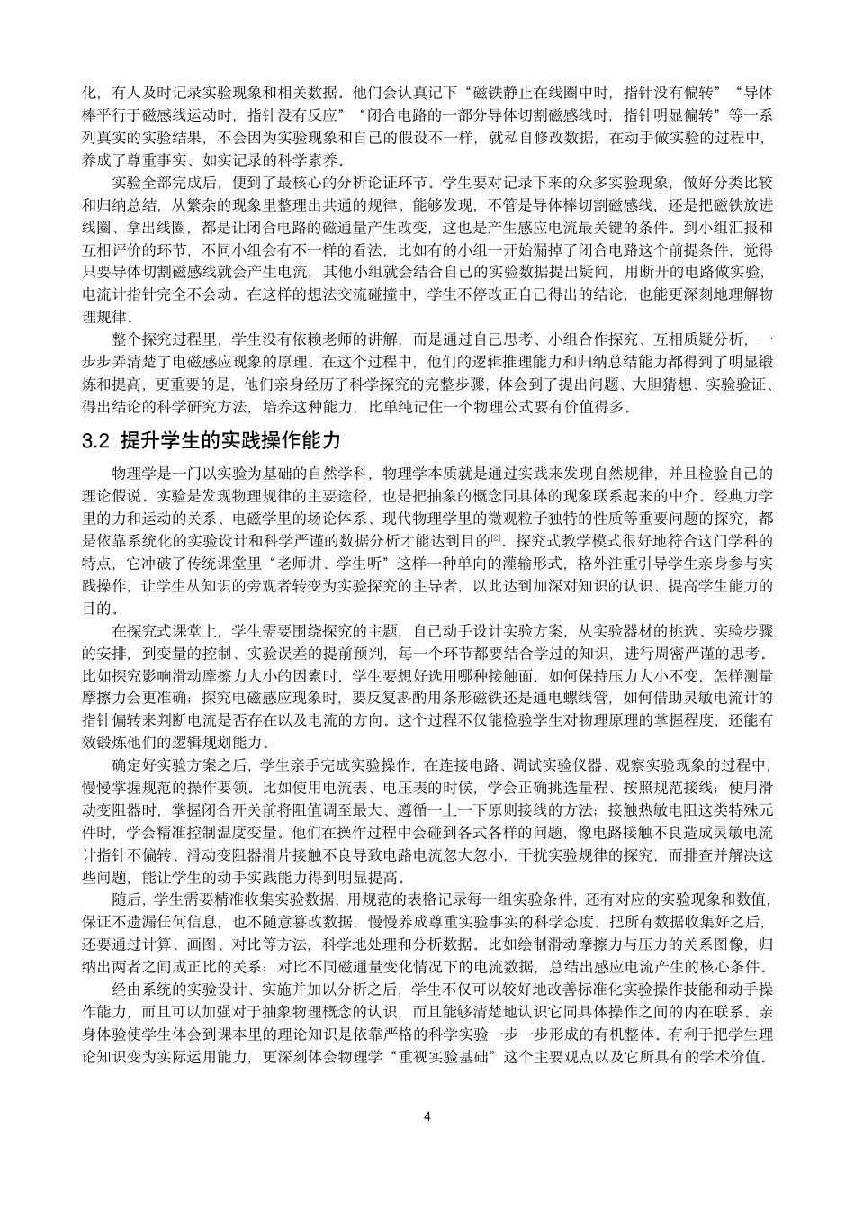 26年CH物理学 探究式教学在高中物理中的应用研究学院-终稿全-约20121字符.pdf_第7页